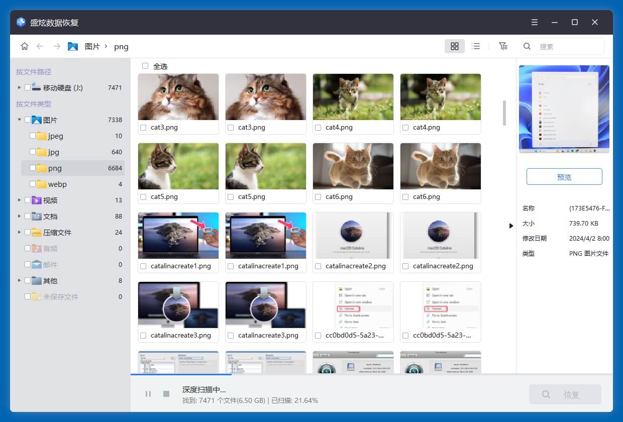 爱国者移动硬盘数据恢复