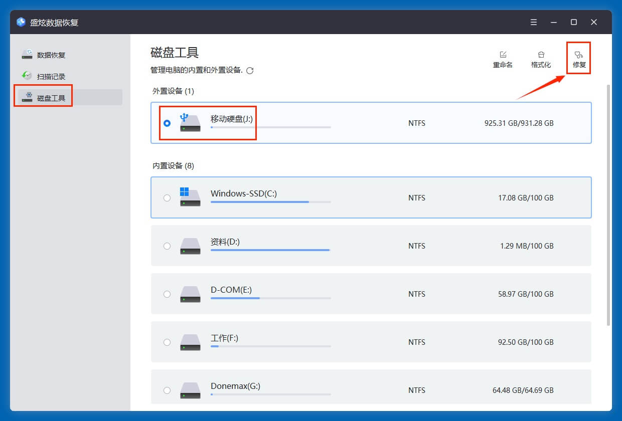 爱国者移动硬盘数据恢复