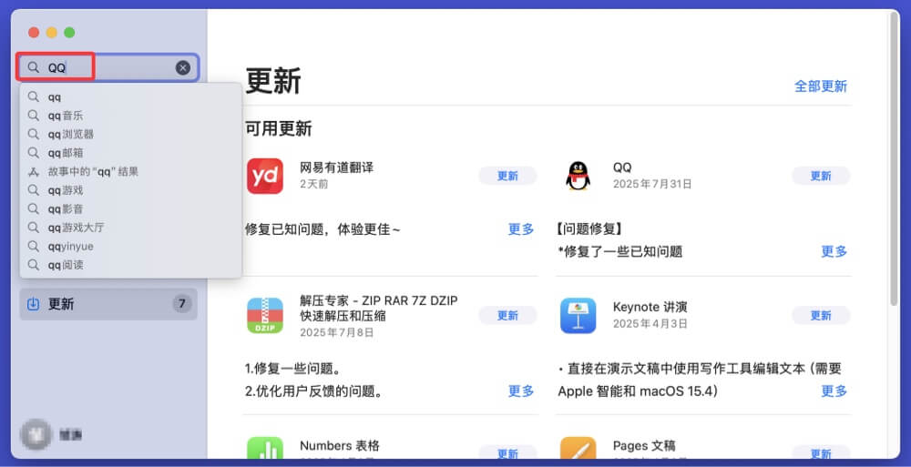 如何在Mac上安装QQ