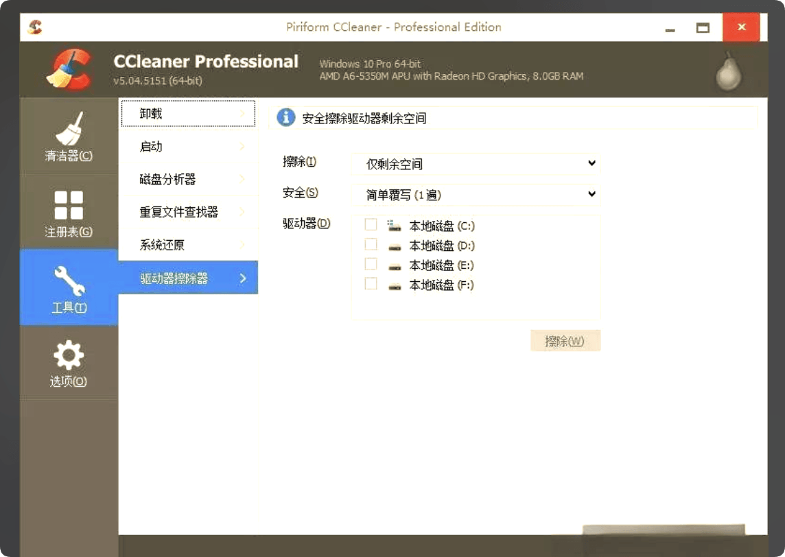 三款数据擦除软件