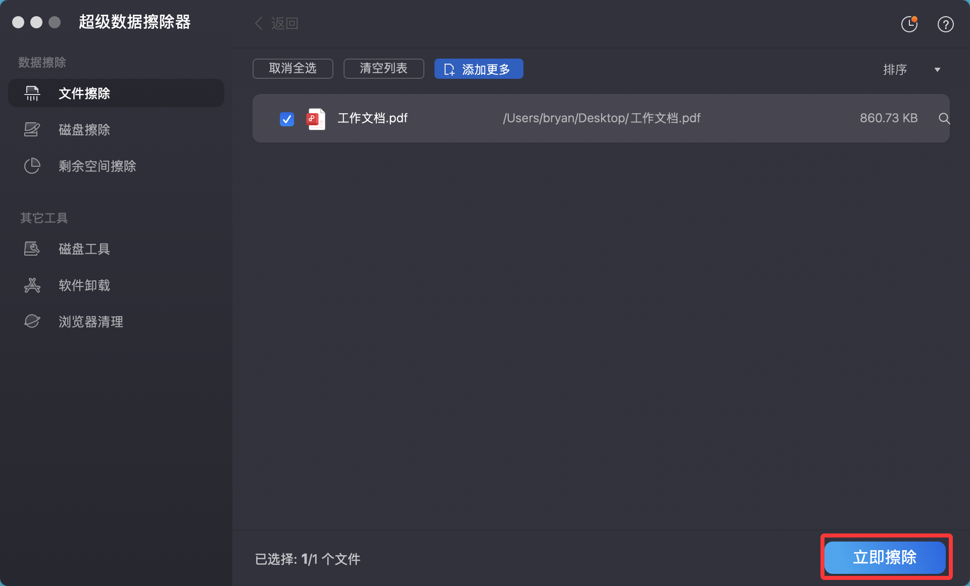 如何在Mac上永久删除一个PDF文件使其无法被恢复