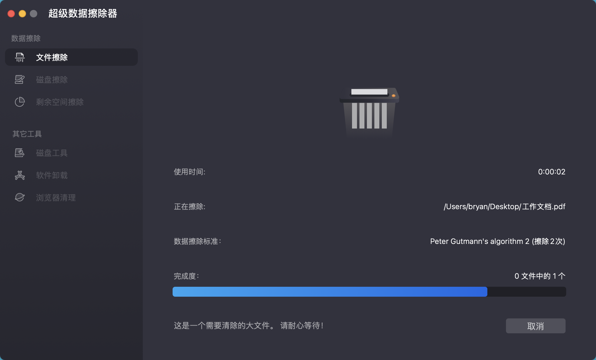 如何在Mac上永久删除一个PDF文件使其无法被恢复