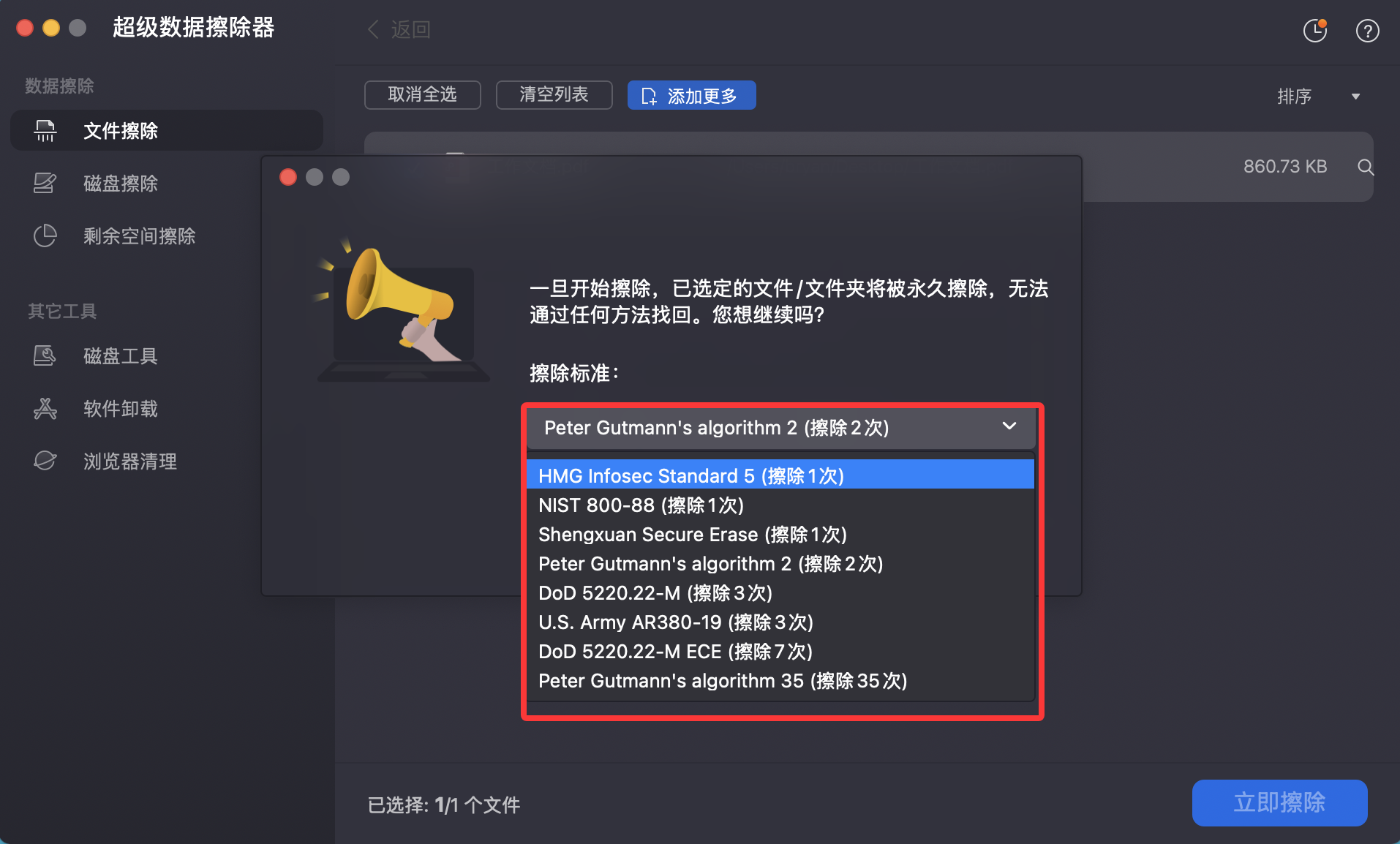 如何在Mac上永久删除一个PDF文件使其无法被恢复