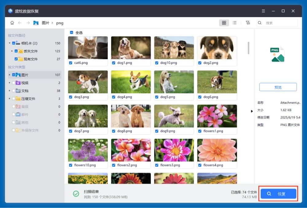 恢复数码相机内存卡删除和丢失的照片