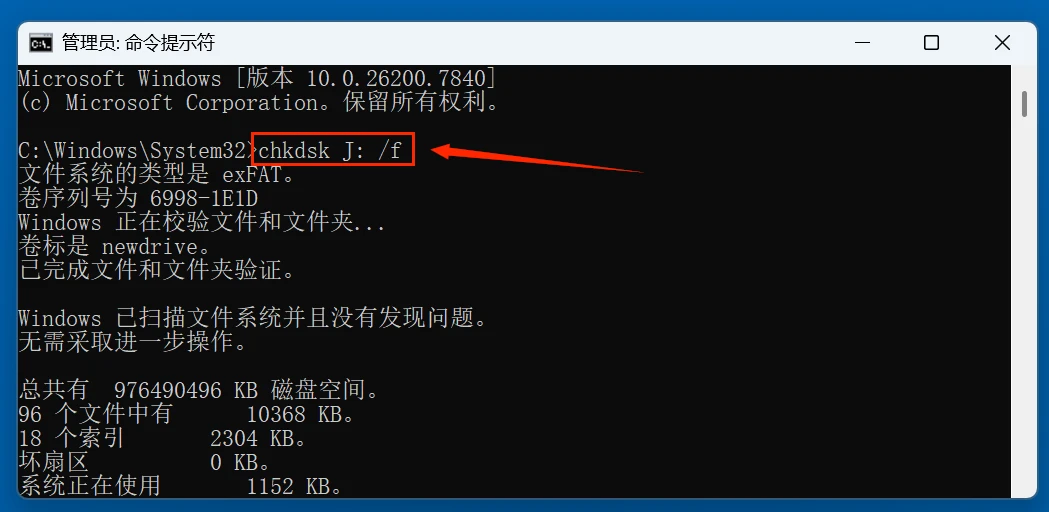 Windows无法完成格式化