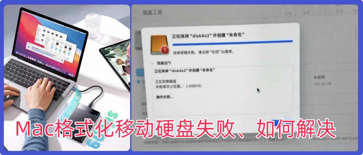 解决Mac无法格式化移动硬盘的问题