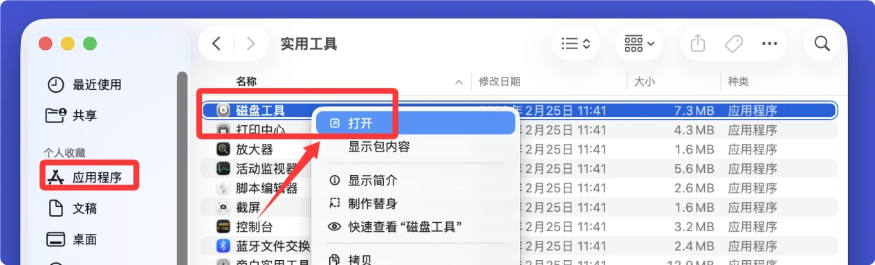 解决Mac无法格式化移动硬盘的问题