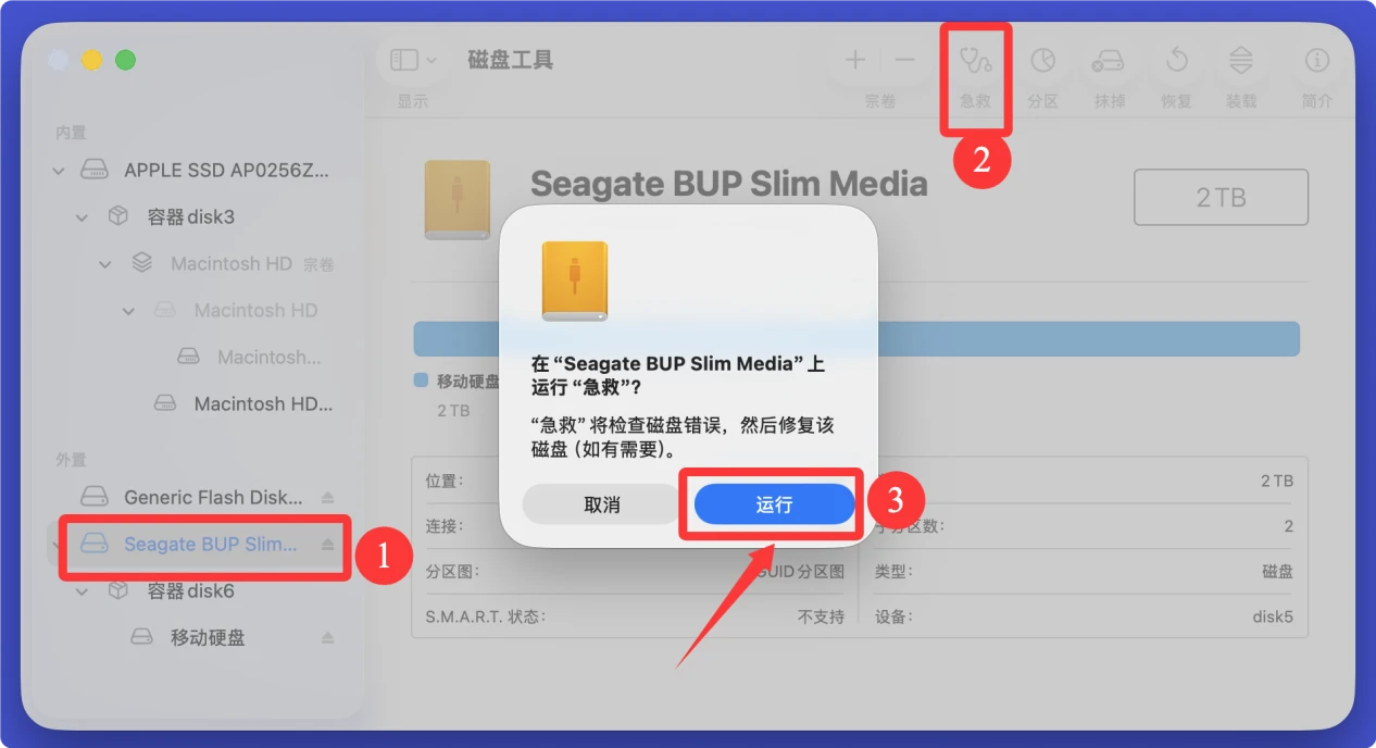 解决Mac无法格式化移动硬盘的问题