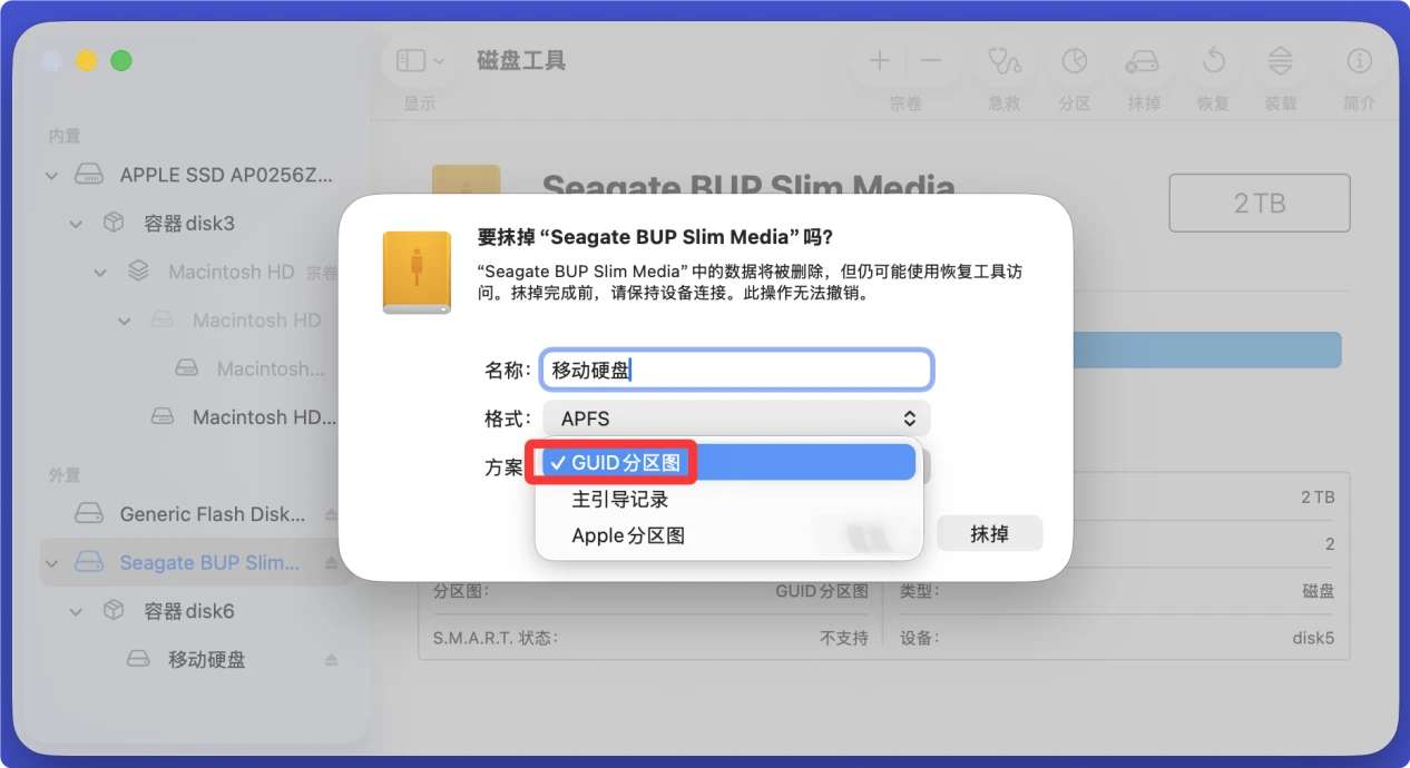 解决Mac无法格式化移动硬盘的问题