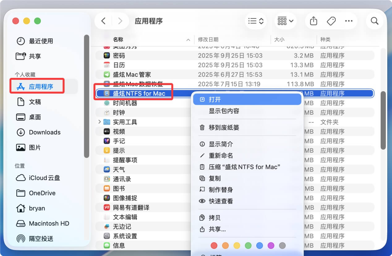 解决Mac硬盘只读问题