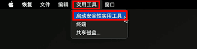 更改Mac安全策略