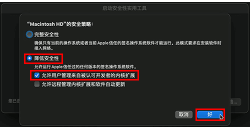 更改Mac安全策略