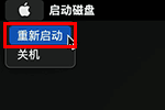 更改Mac安全策略