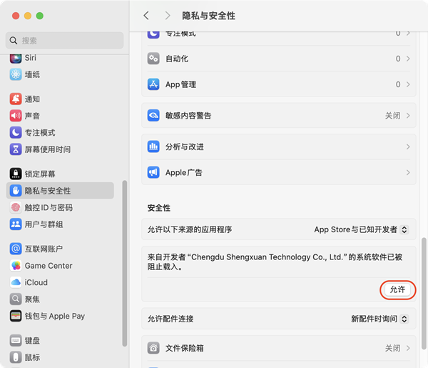 更改Mac安全策略