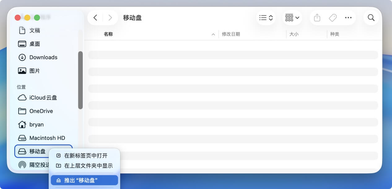 磁盘没有正常推出