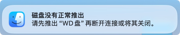 磁盘没有正常推出