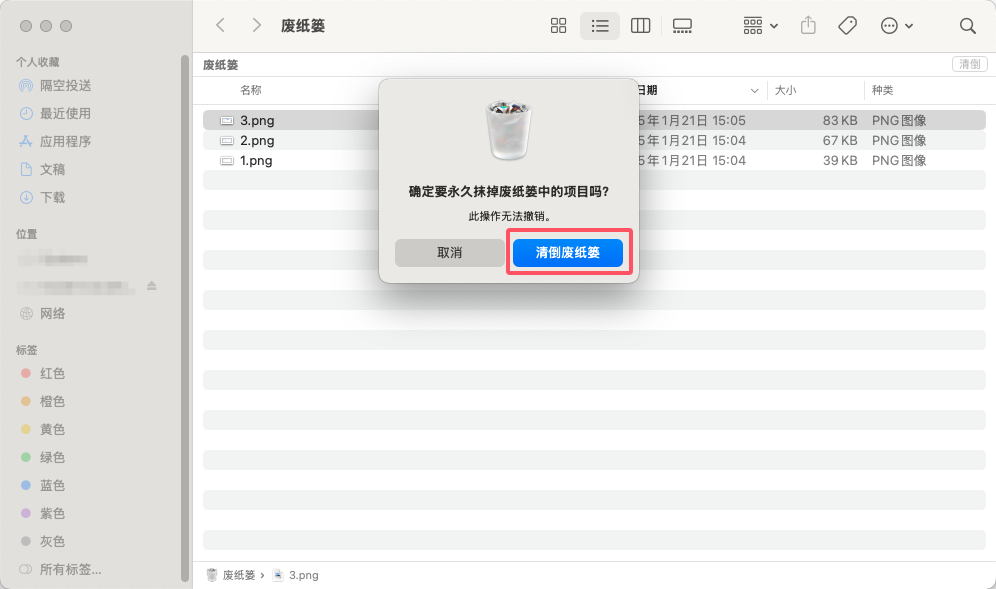 如何在Mac上永久删除照片?