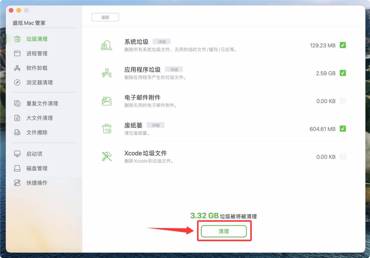 清理掉macOS Big Sur内的垃圾文件