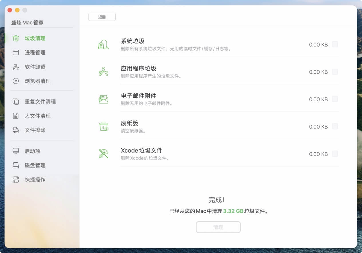 清理掉macOS Big Sur内的垃圾文件