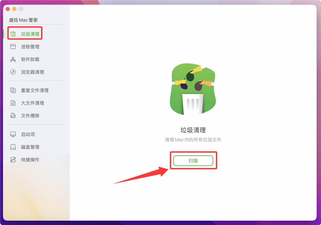 理掉macOS Monterey中的垃圾文件