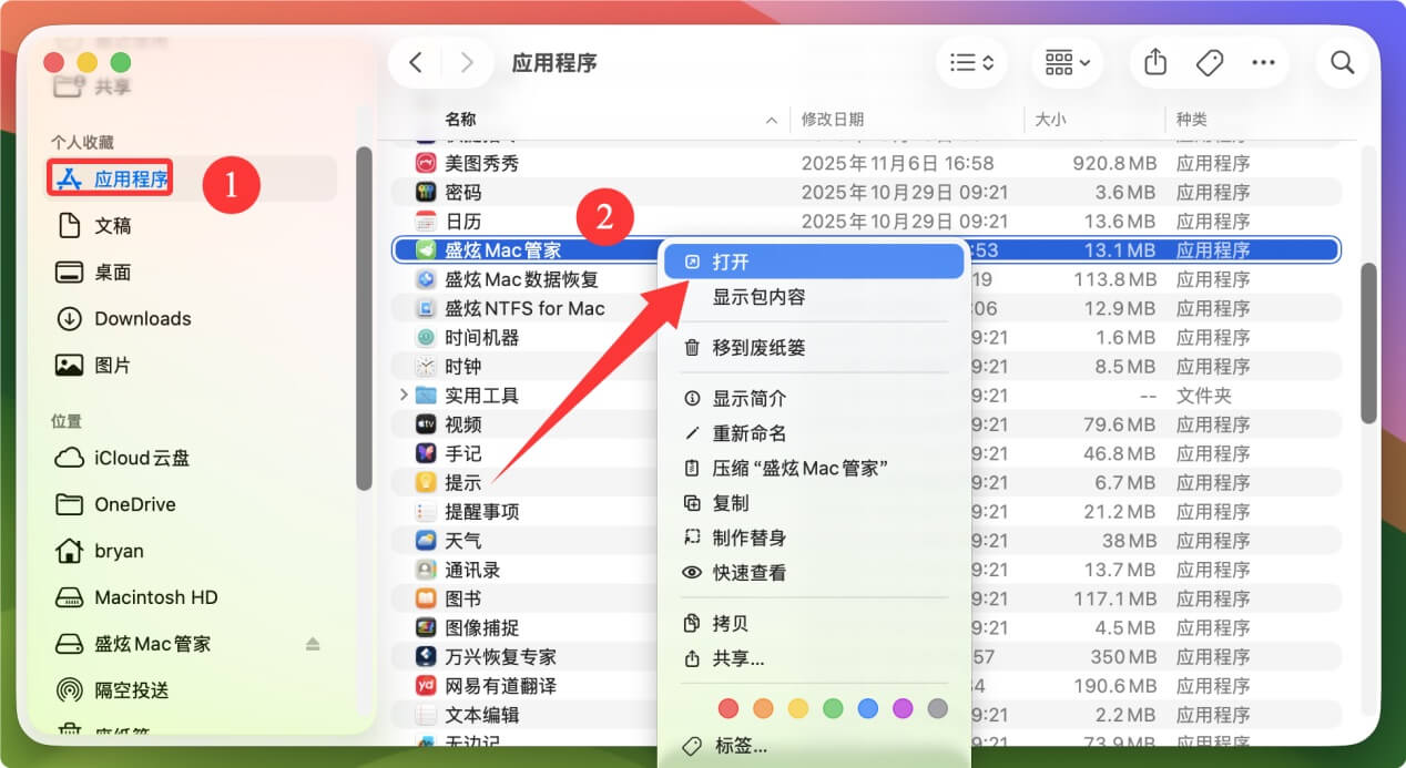 macOS Sonoma垃圾清理软件