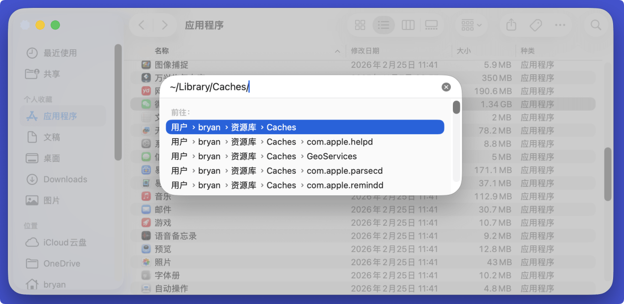 在Mac上彻底卸载微信APP