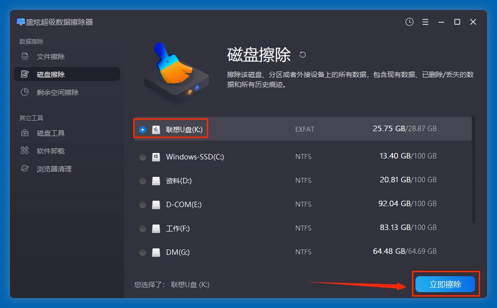 对比数据的软件销毁和物理销毁