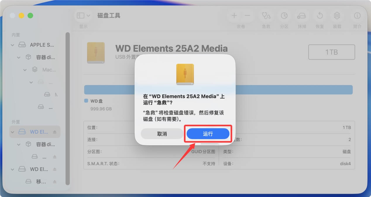 使用Mac磁盘工具的急救修复磁盘后恢复数据