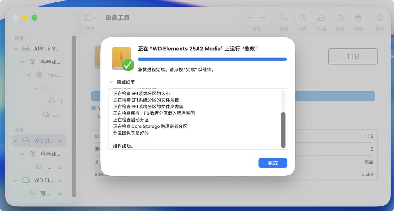 使用Mac磁盘工具的急救修复磁盘后恢复数据