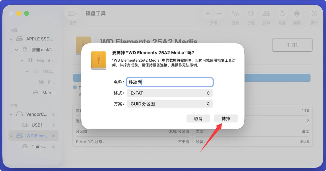 在Mac上彻底格式化移动硬盘