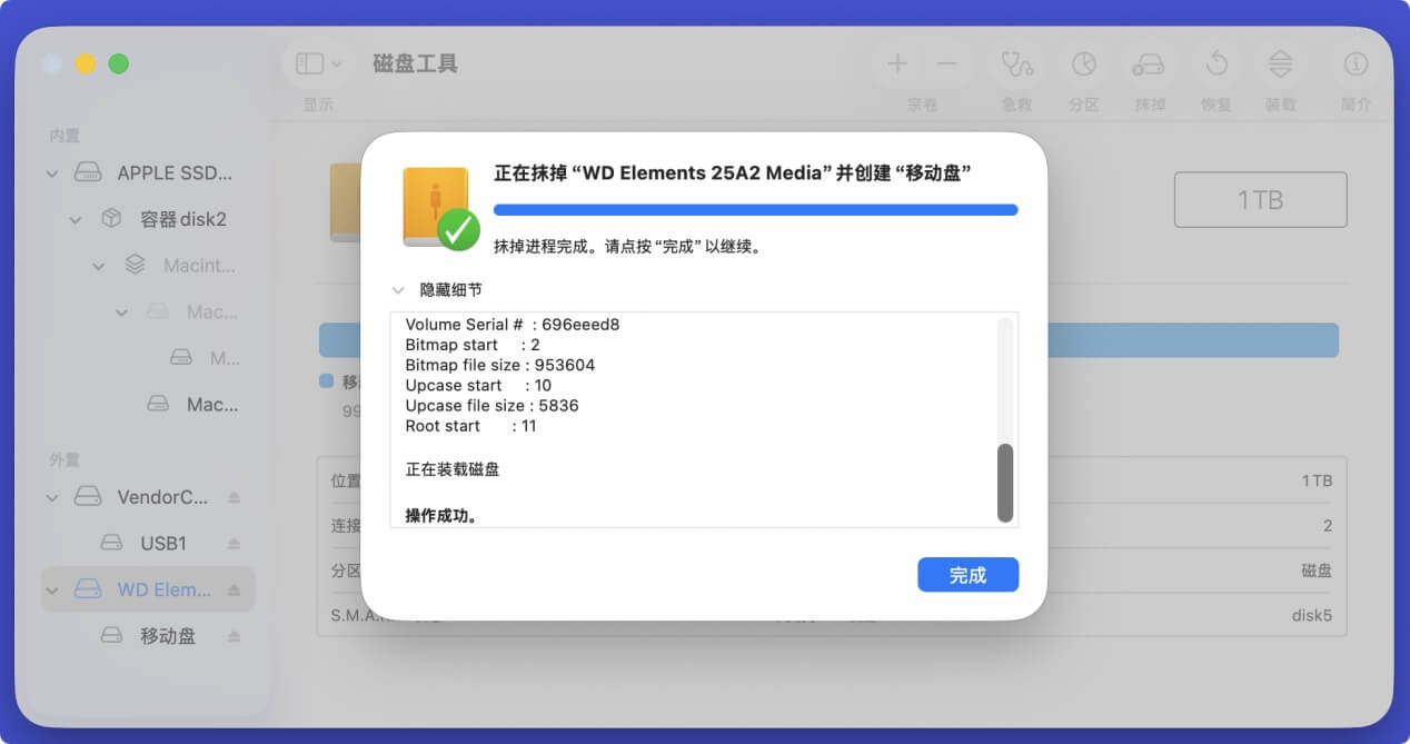 在Mac上彻底格式化移动硬盘