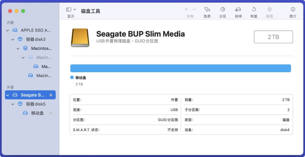 在Mac上永久擦除移动硬盘中的数据