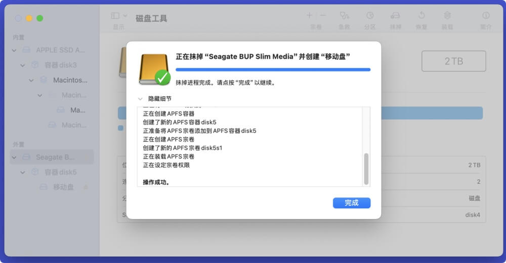 在Mac上永久擦除移动硬盘中的数据