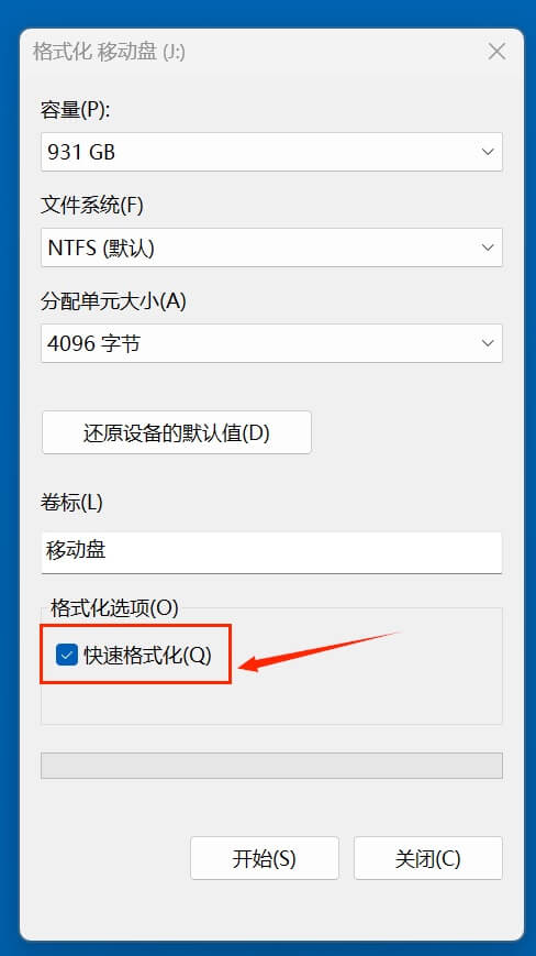 快速格式化和完全格式化