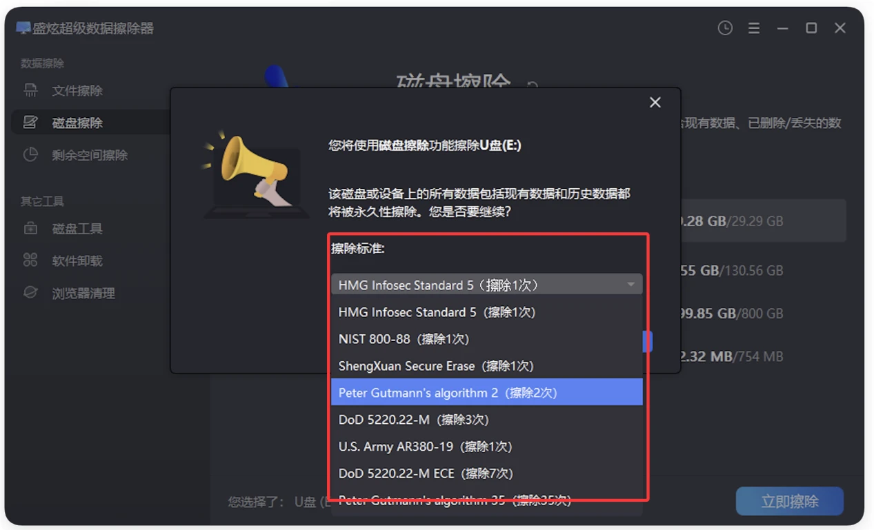 硬盘数据销毁