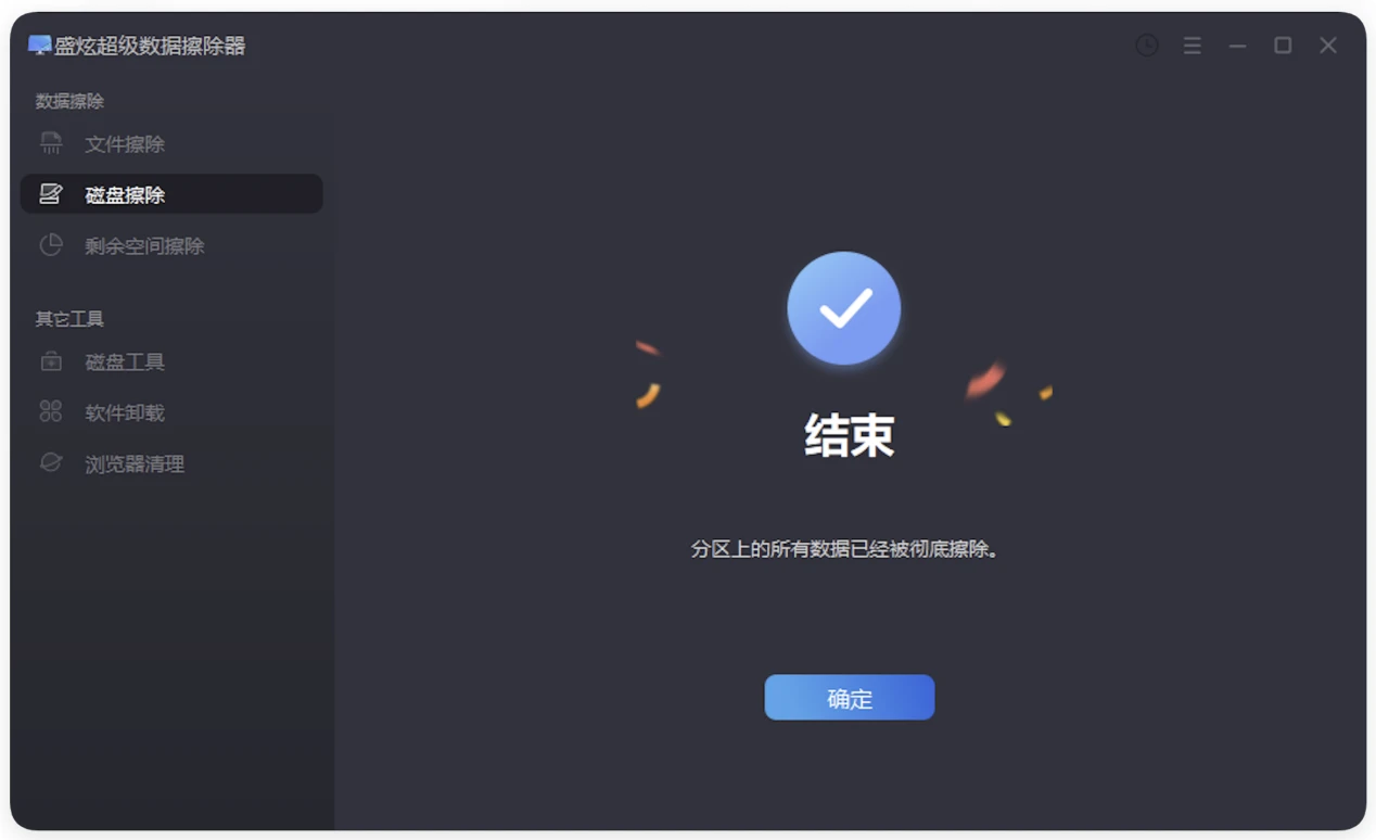 硬盘数据销毁