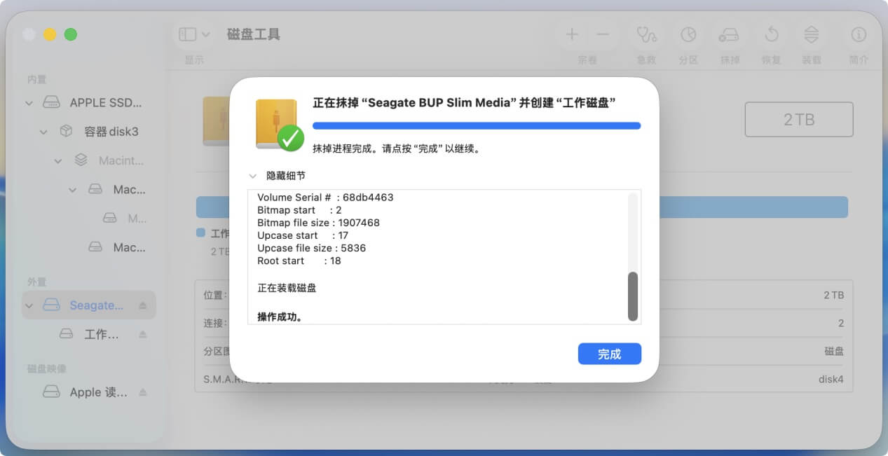将时间机器备份磁盘从备份中移除