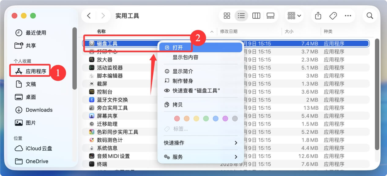 将时间机器备份磁盘从备份中移除