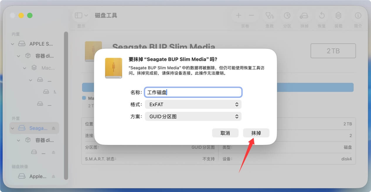 将时间机器备份磁盘从备份中移除