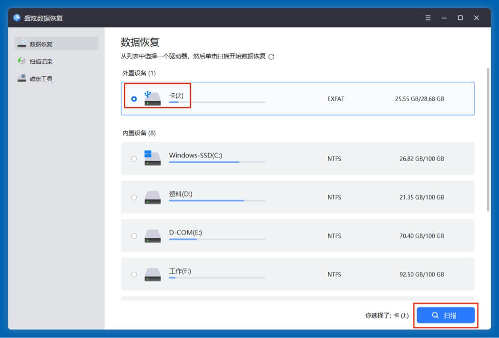 恢复已经情况的相机内存卡
