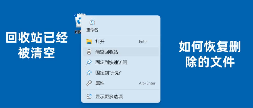 如何从已经清空的回收站中恢复删除和丢失的文件