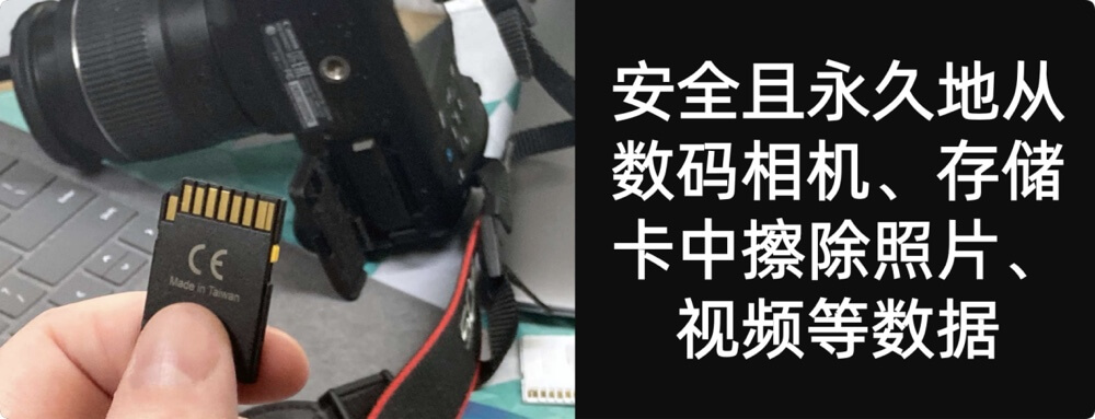 数码相机数据擦除