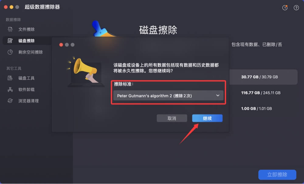 在Mac上抹掉U盘