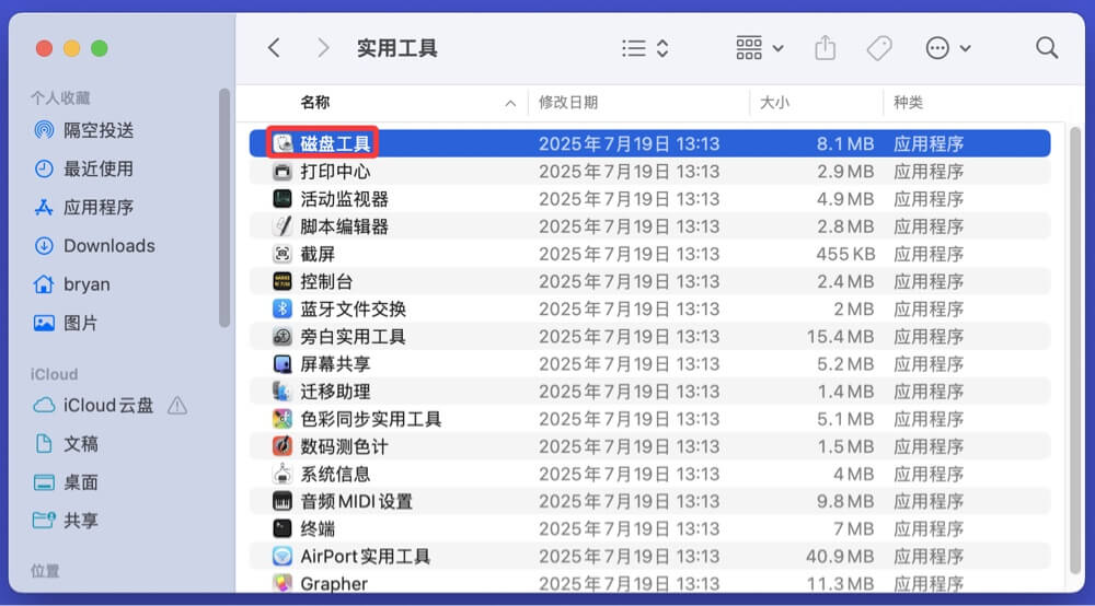 在Mac上抹掉U盘