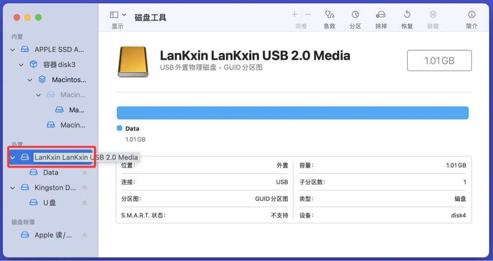 在Mac上抹掉U盘