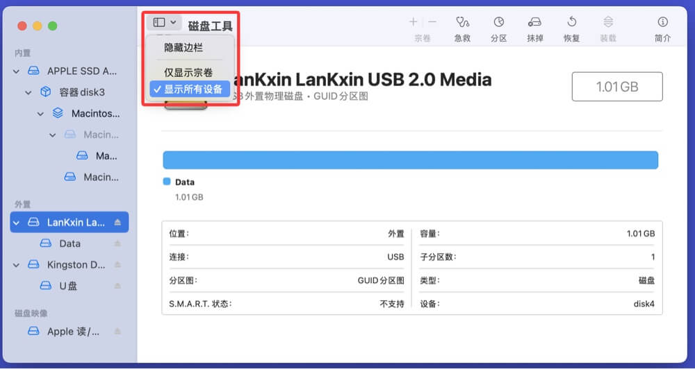 在Mac上抹掉U盘