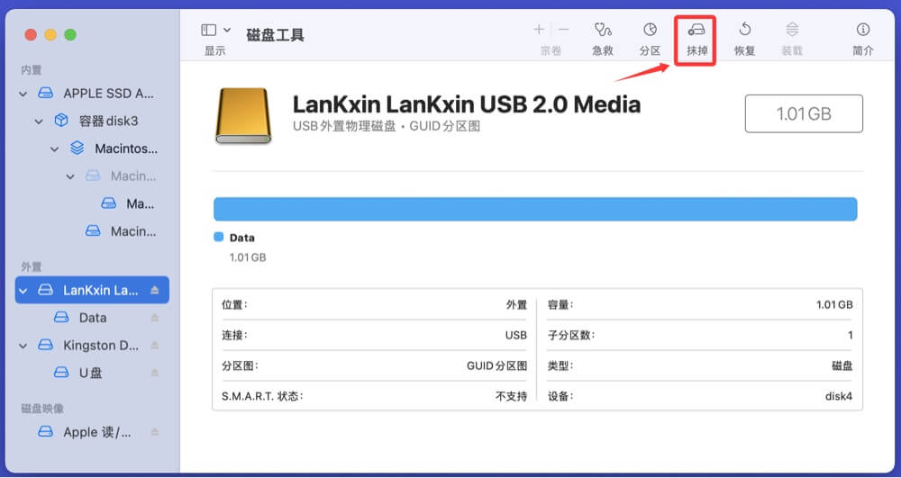 在Mac上抹掉U盘