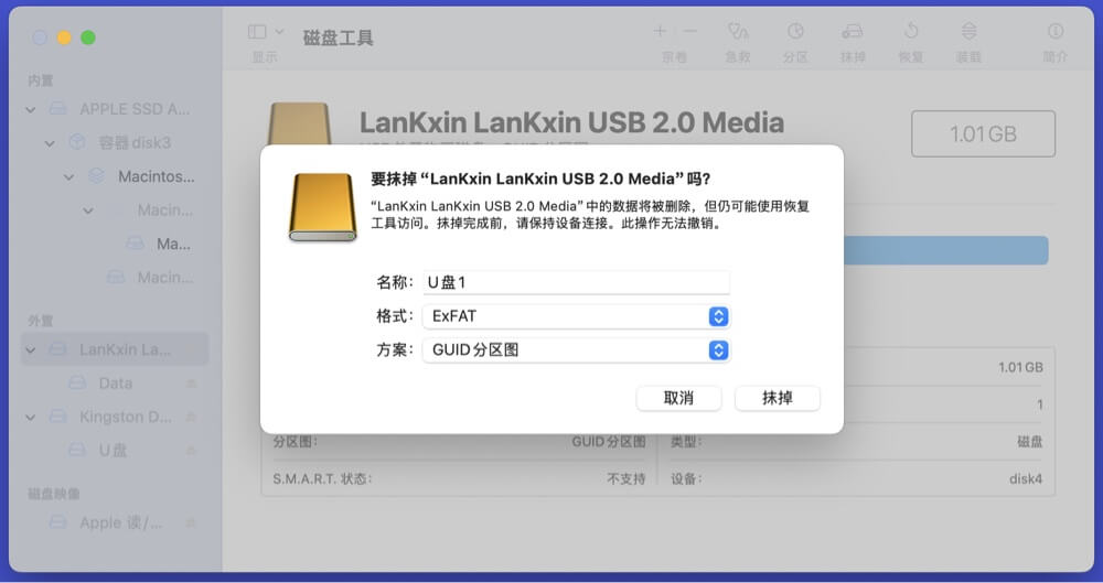 在Mac上抹掉U盘