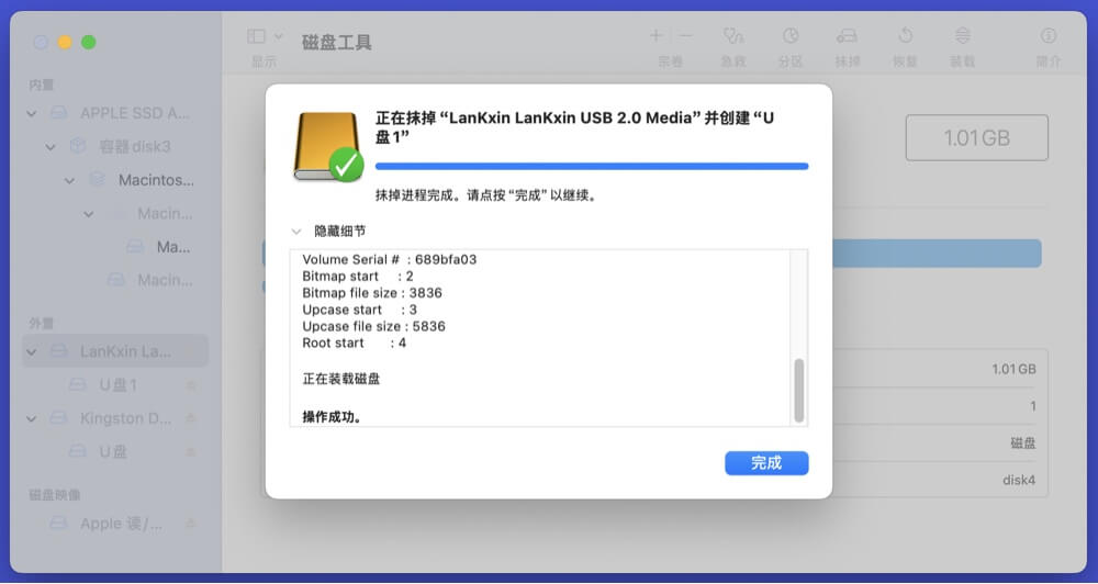 在Mac上抹掉U盘