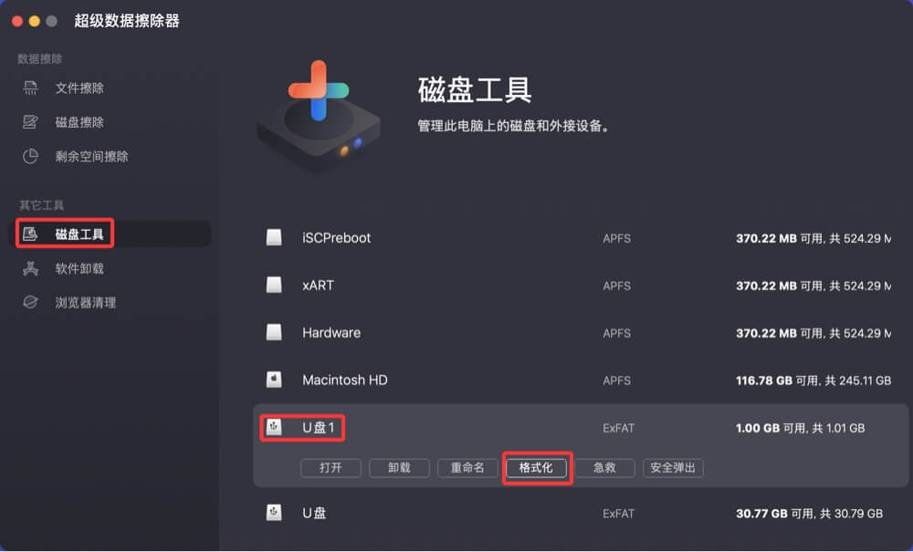 在Mac上抹掉U盘